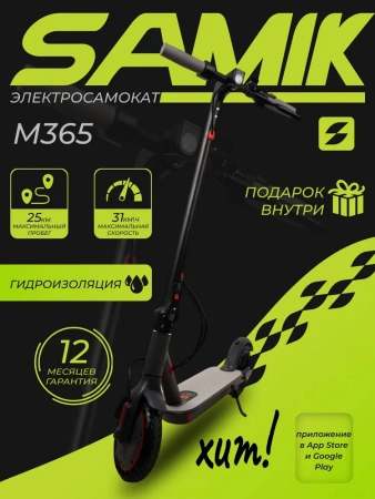 Электросамокат SAMIK M365