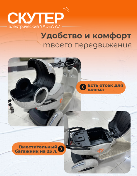 Трехколесный электроскутер YADEA A7