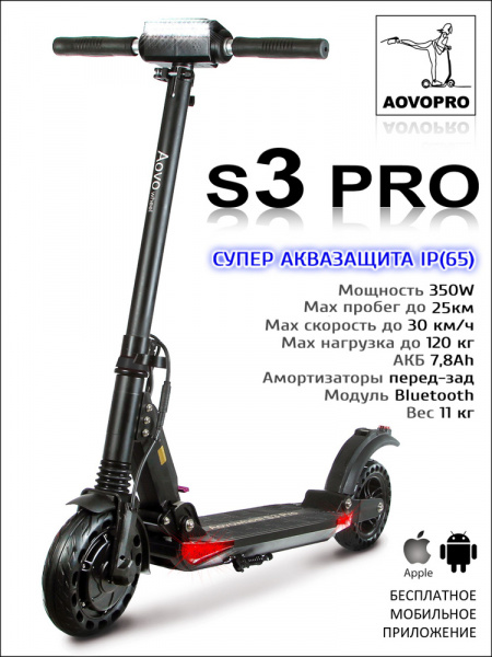 Электросамокат AOVO S3 PRO NEW