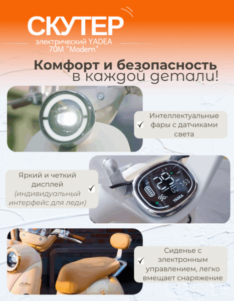 Электроскутер YADEA Modern