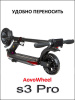Электросамокат AOVO S3 PRO NEW